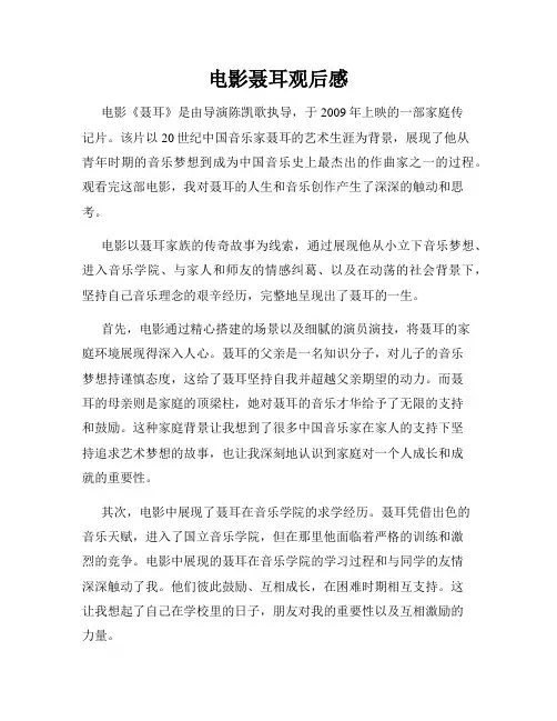 电影聂耳观后感