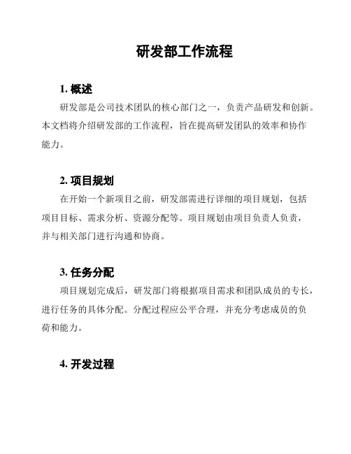 研发部工作流程