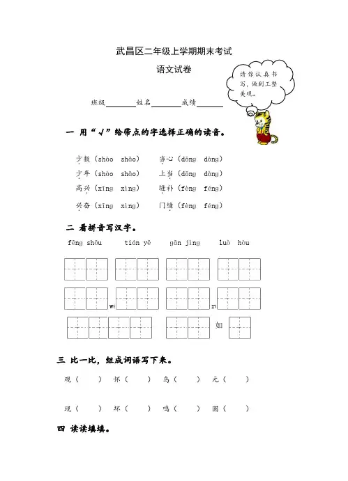 武昌区二年级上学期期末语文试卷及评分标准