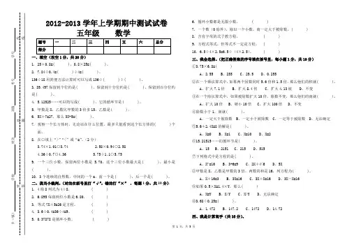 2012-2013学年上册五年级数学期中测试试卷