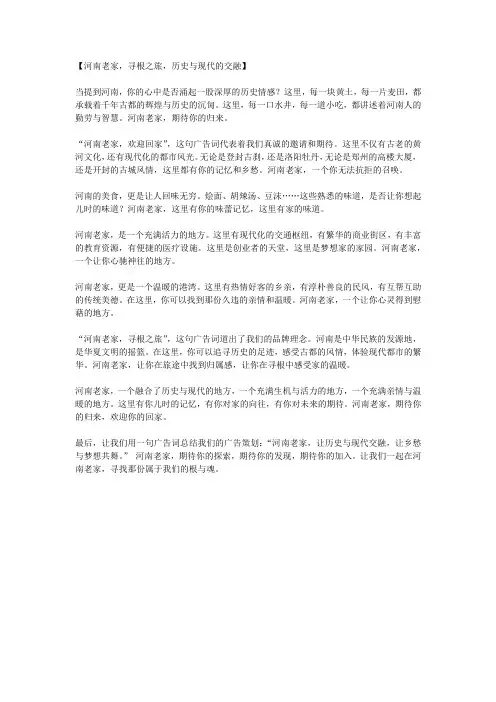 老家河南的广告词