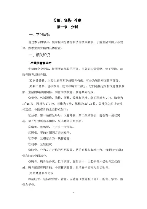 猪屠宰加工工培训31.分割包装和冷藏