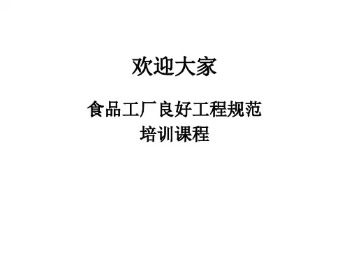 食品安全危害分析