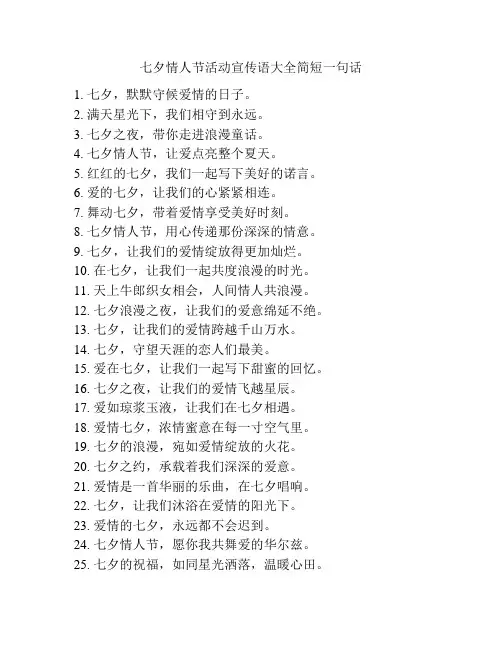 七夕情人节活动宣传语大全简短一句话