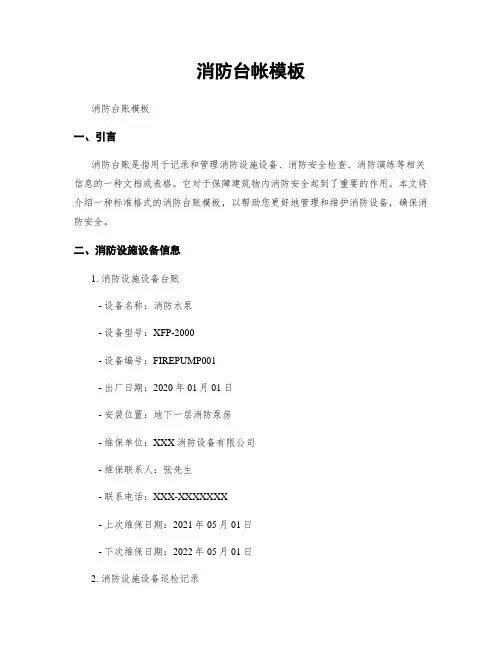 消防台帐模板