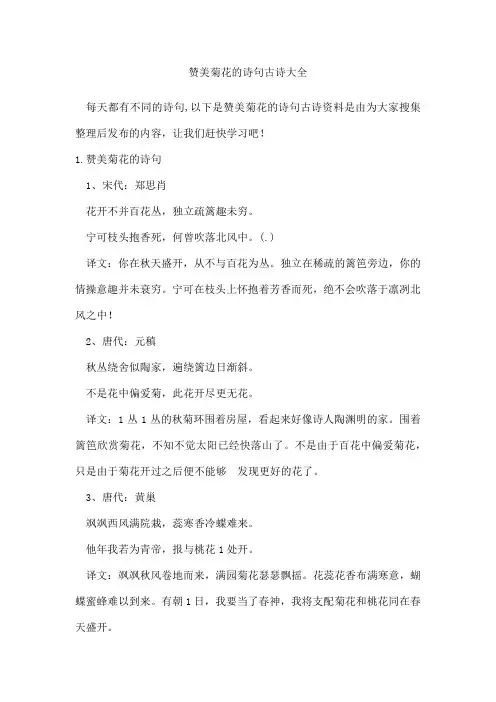 赞美菊花的诗句古诗