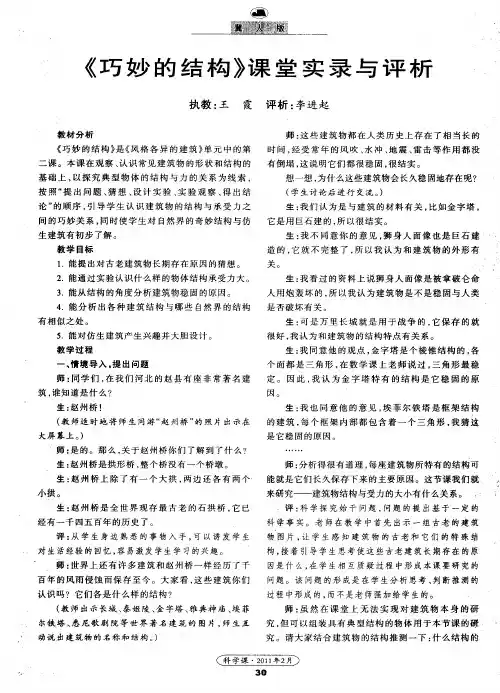 《巧妙的结构》课堂实录与评析