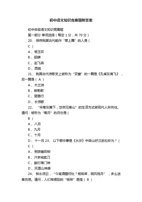 初中语文知识竞赛题附答案