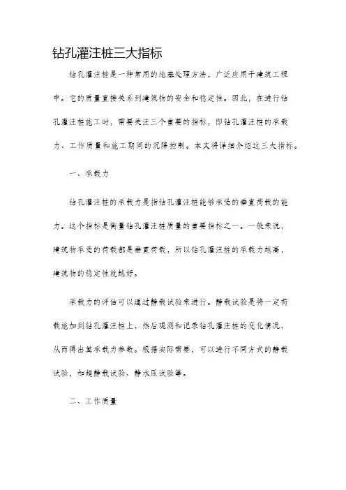 钻孔灌注桩三大指标