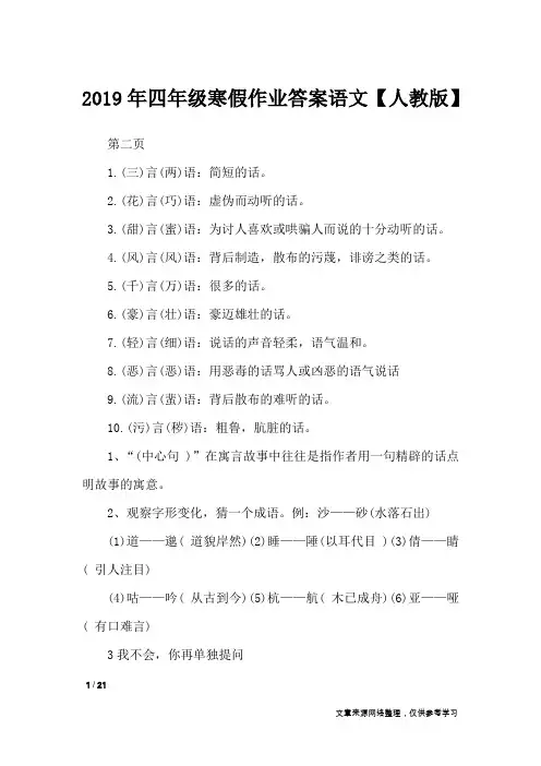 2019年四年级寒假作业答案语文【人教版】_教学相关