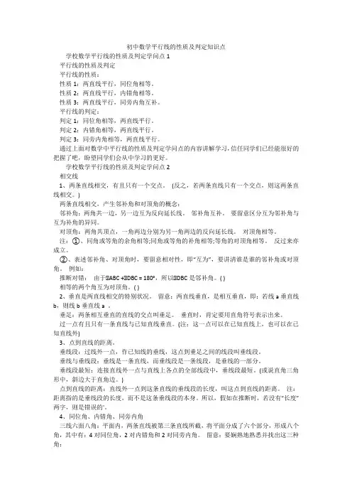 初中数学平行线的性质及判定知识点
