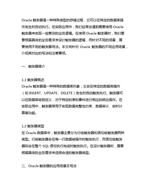 oracle 触发器case 写法
