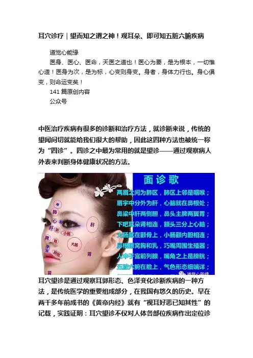 耳穴诊疗｜望而知之谓之神！观耳朵、即可知五脏六腑疾病