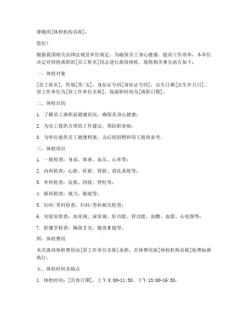 离岗体检介绍信模板范文