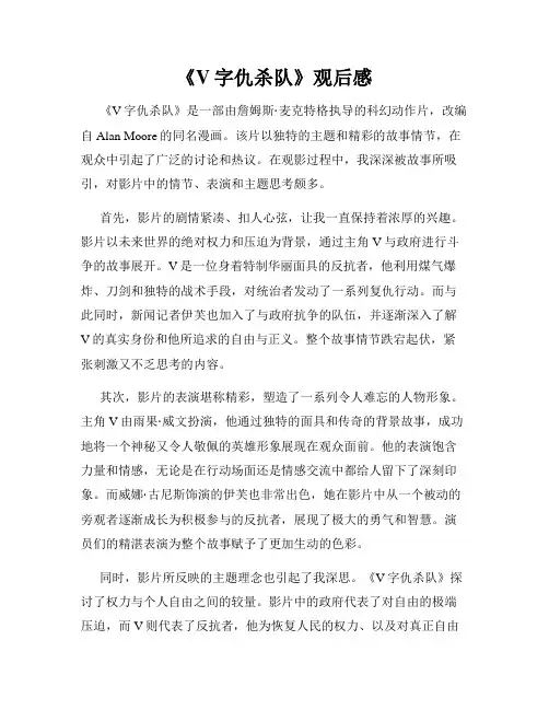 《V字仇杀队》观后感