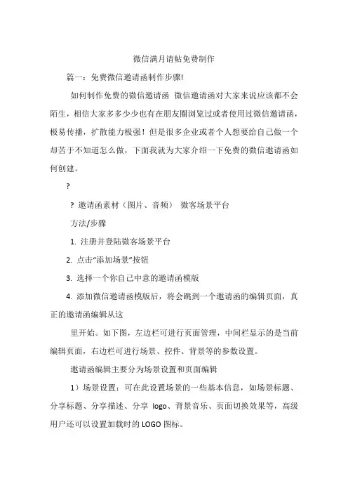 微信满月请帖免费制作