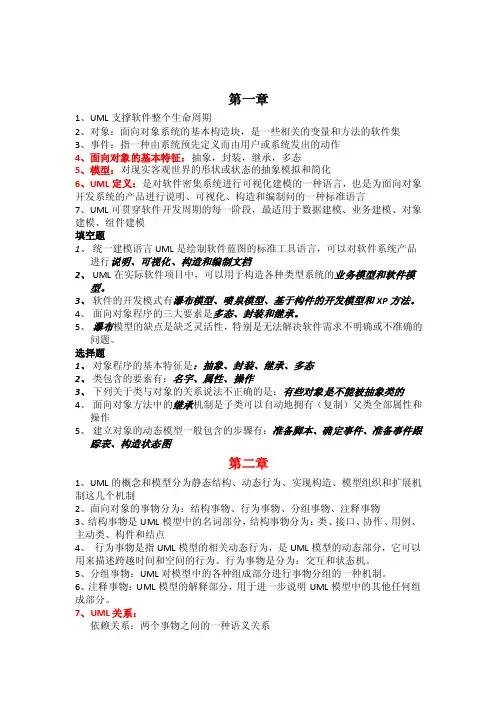 UML复习总结整理