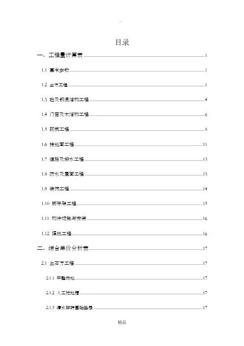 工程估价课程设计