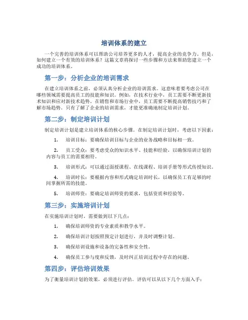 培训体系的建立