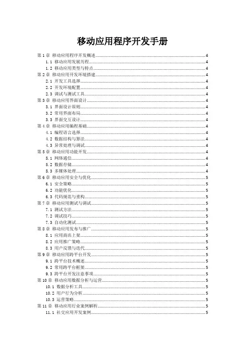 移动应用程序开发手册