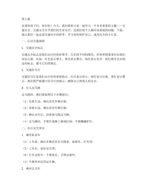 交通安全教育儿童版(3篇)
