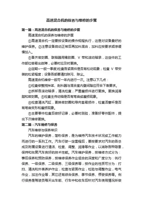 高速混合机的保养与维修的步骤