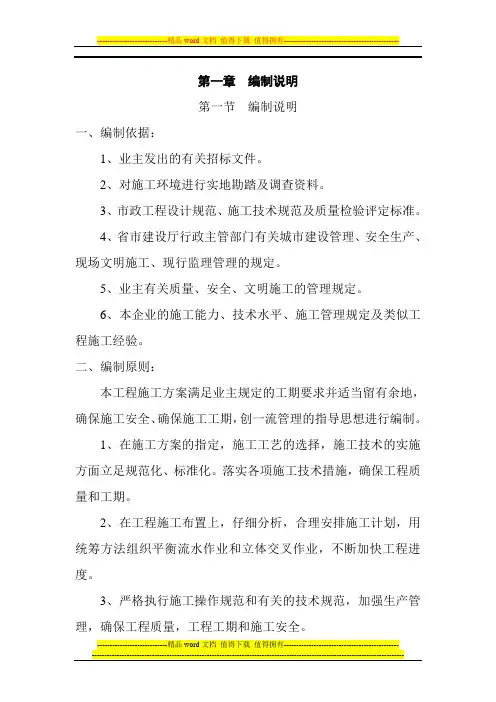 某窨井防护网施工组织设计