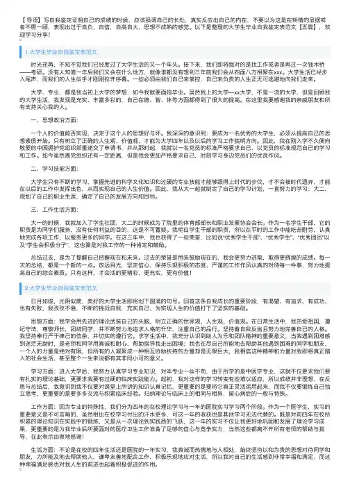 大学生毕业自我鉴定表范文【五篇】