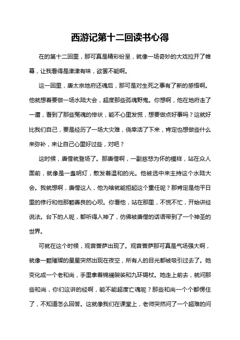 西游记第十二回读书心得