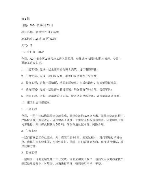 建筑技术工程施工日志(3篇)