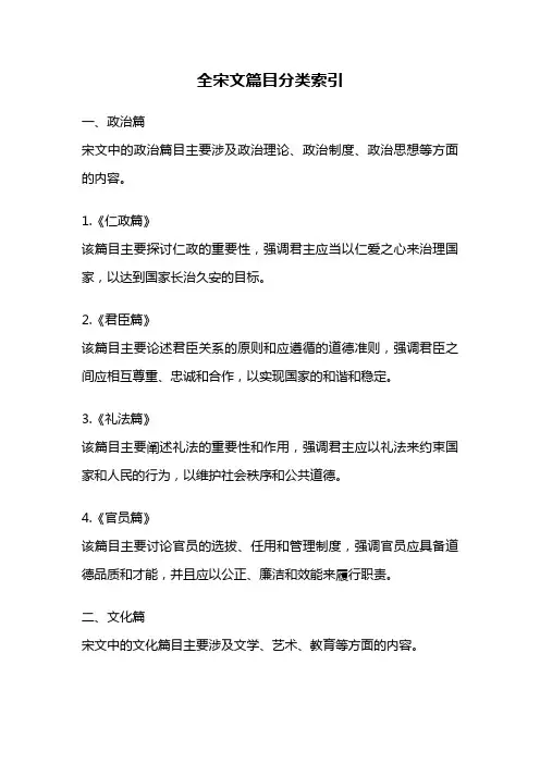 全宋文篇目分类索引