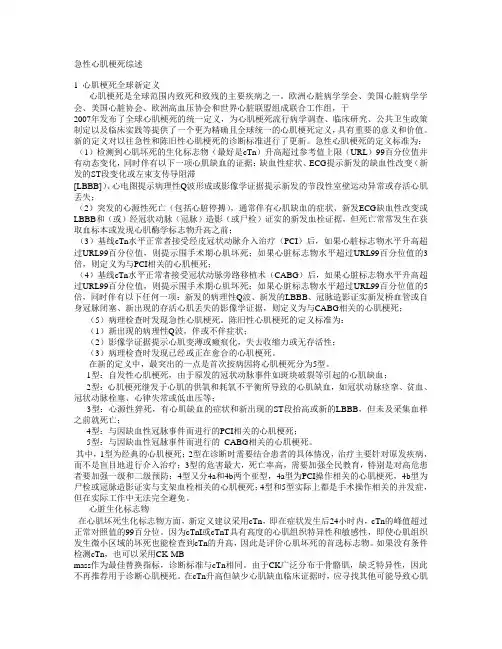 急性心肌梗死综述