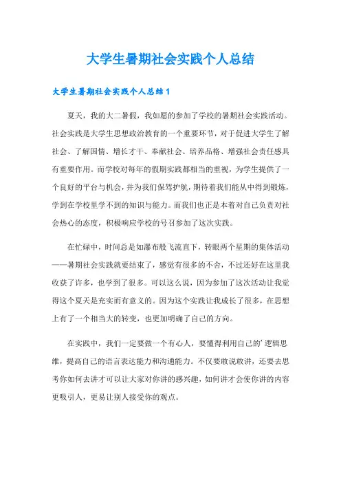 大学生暑期社会实践个人总结