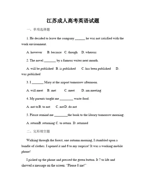 江苏成人高考英语试题