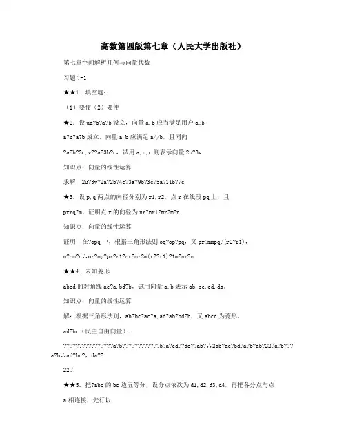 高数第四版第七章(人民大学出版社)