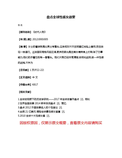 盘点全球性感女政要