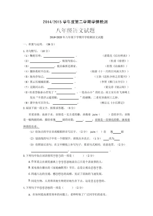 2019-2020年八年级下学期开学检测语文试题