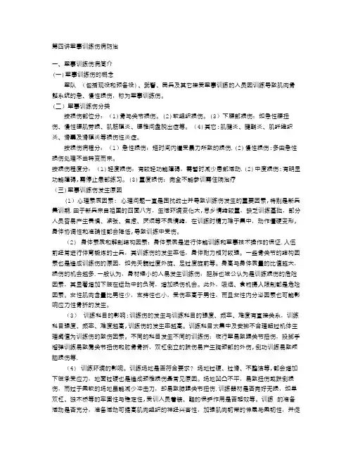 军事训练伤病防治