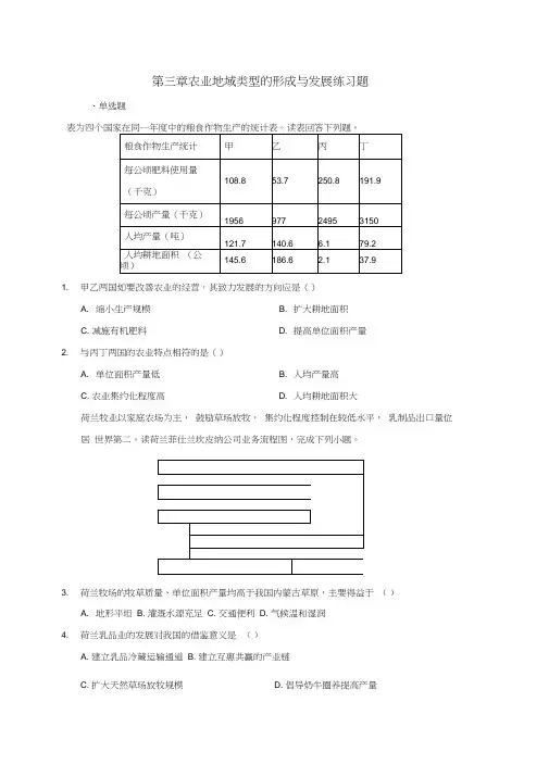 人教版高中地理必修二第三章农业地域类型的形成与发展练习题