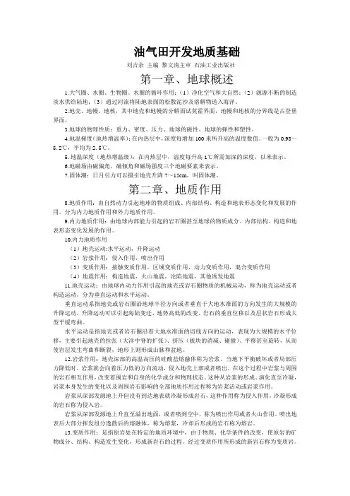 油气田开发地质基础(上、下)