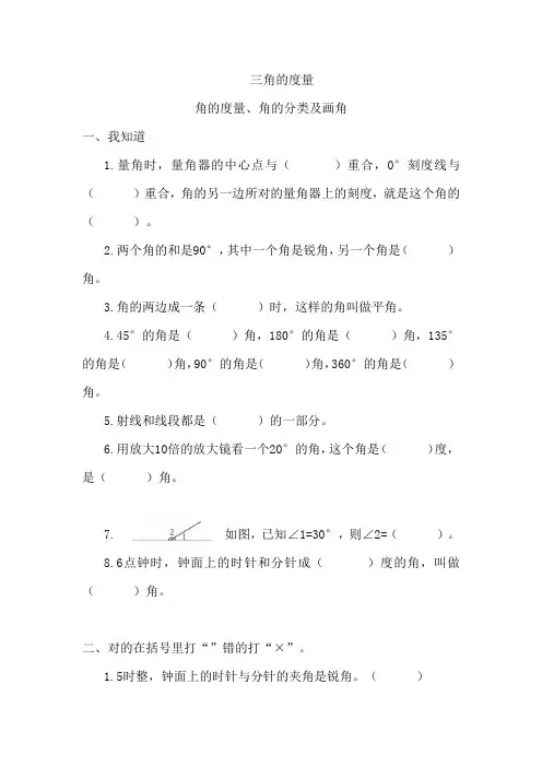 人教版数学四年级上《角的度量、角的分类及画角》同步训练 (含答案)