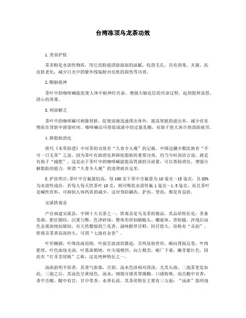 台湾冻顶乌龙茶功效