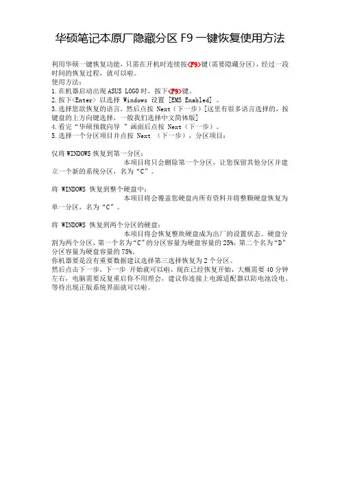 华硕笔记本原厂隐藏分区F9一键恢复使用方法