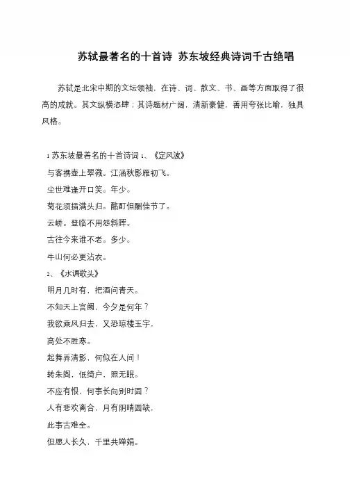苏轼最著名的十首诗 苏东坡经典诗词千古绝唱