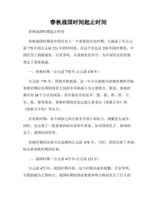 春秋战国时间起止时间