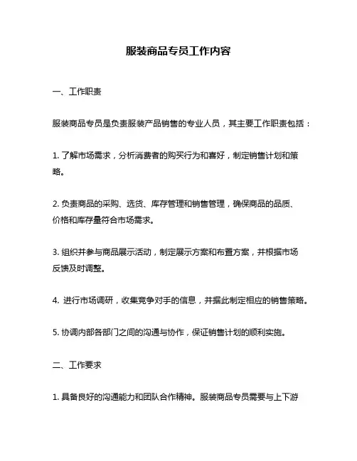 服装商品专员工作内容