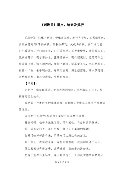 《西洲曲》原文、诗意及赏析