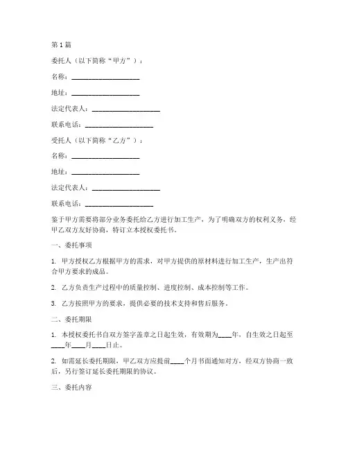 代加工厂授权委托书范本(2篇)