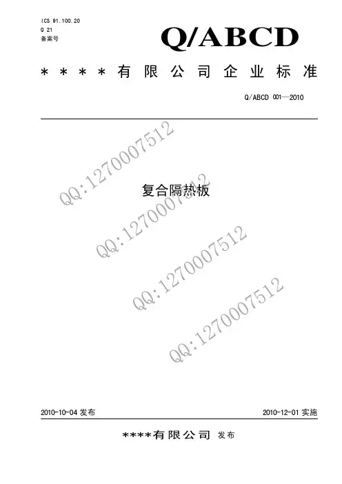 企业产品标准  范本 模板