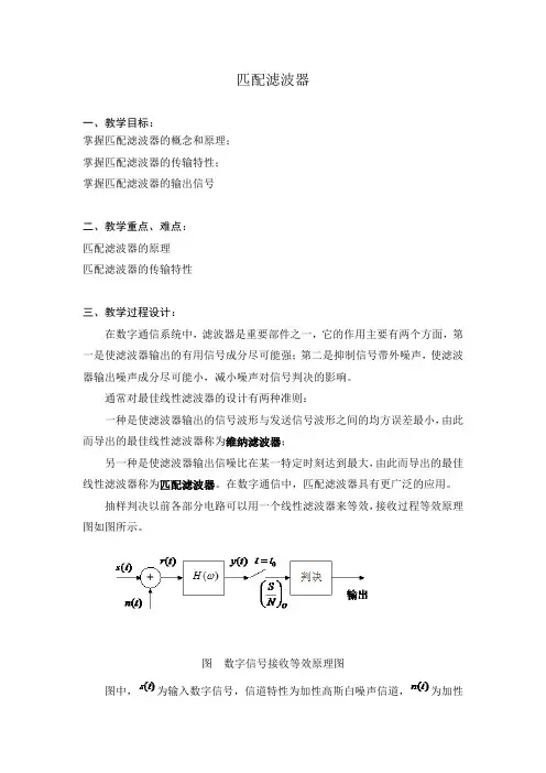 教学资源 84匹配滤波器 电子教案